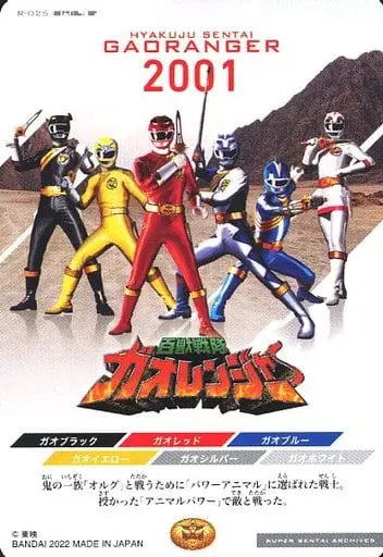 Trading Card - Hyakuju Sentai Gaoranger