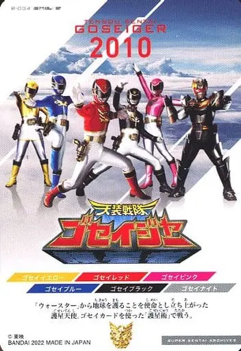 Trading Card - Tensou Sentai Goseiger