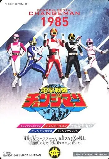 Trading Card - Dengeki Sentai Changeman