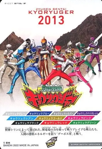 Trading Card - Zyuden Sentai Kyoryuger