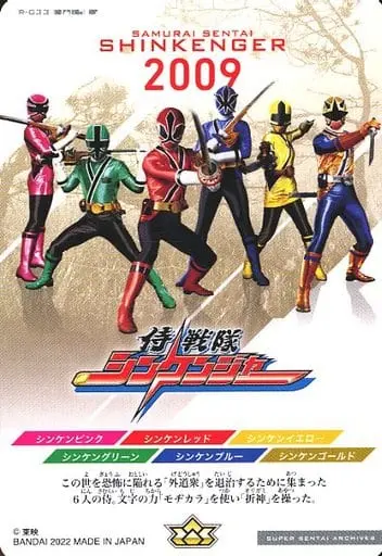 Trading Card - Samurai Sentai Shinkenger