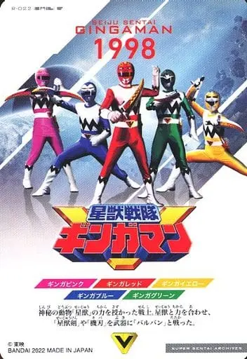 Trading Card - Seijuu Sentai Gingaman