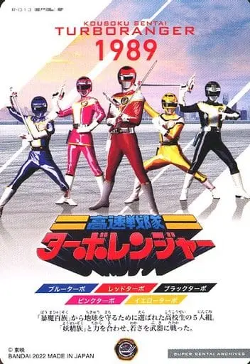 Trading Card - Kousoku Sentai Turboranger