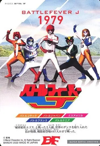 Trading Card - Battle Fever J