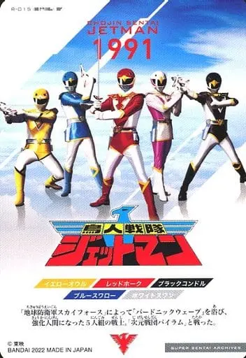 Trading Card - Chōjin Sentai Jetman