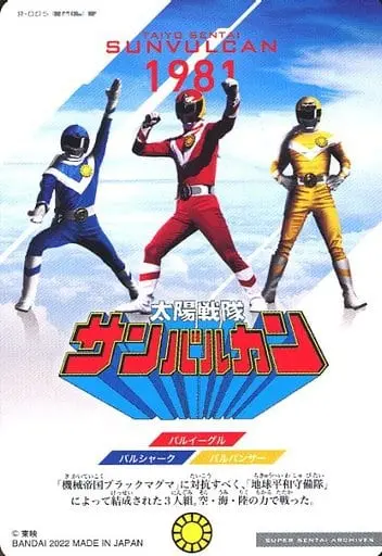 Trading Card - Taiyo Sentai Sun Vulcan