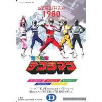 Trading Card - Denshi Sentai Denziman