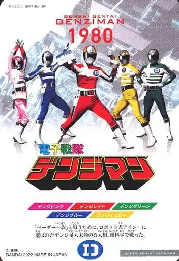 Trading Card - Denshi Sentai Denziman