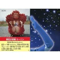 Trading Card - Ultraman Cosmos