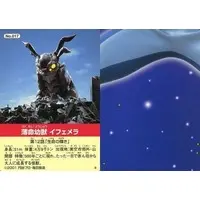 Trading Card - Ultraman Cosmos