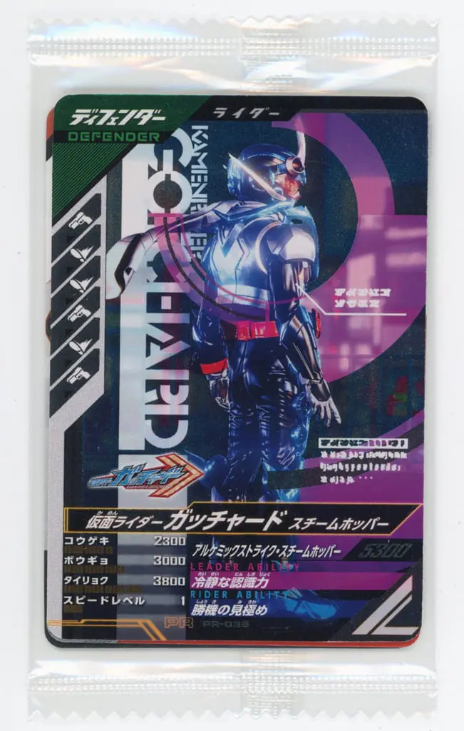 Ganba Legends - Kamen Rider Gotchard