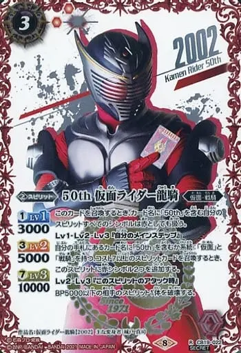 Battle Spirits - Kamen Rider Ryuki / Kamen Rider Ryuki (Character)