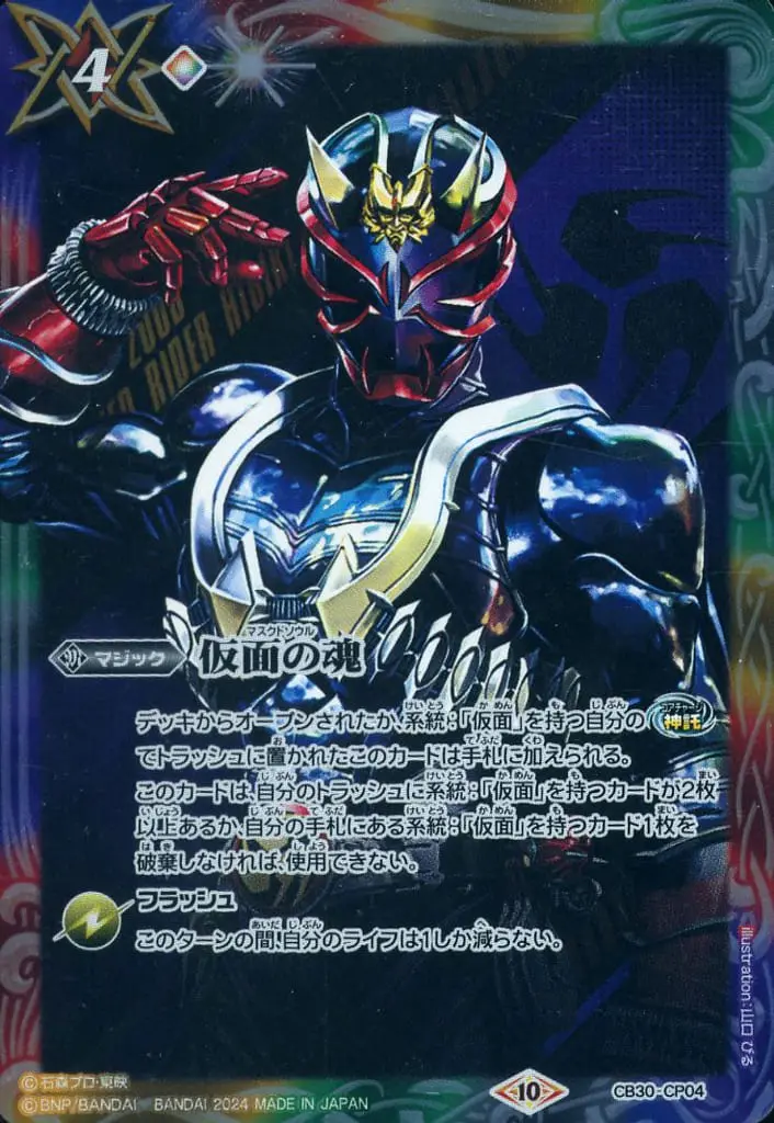 Battle Spirits - Kamen Rider Hibiki / Kamen Rider Hibiki (Character)