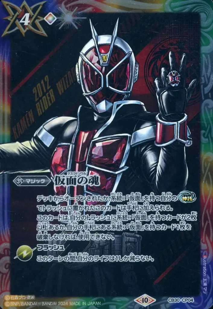 Battle Spirits - Kamen Rider Wizard / Kamen Rider Wizard (Character)