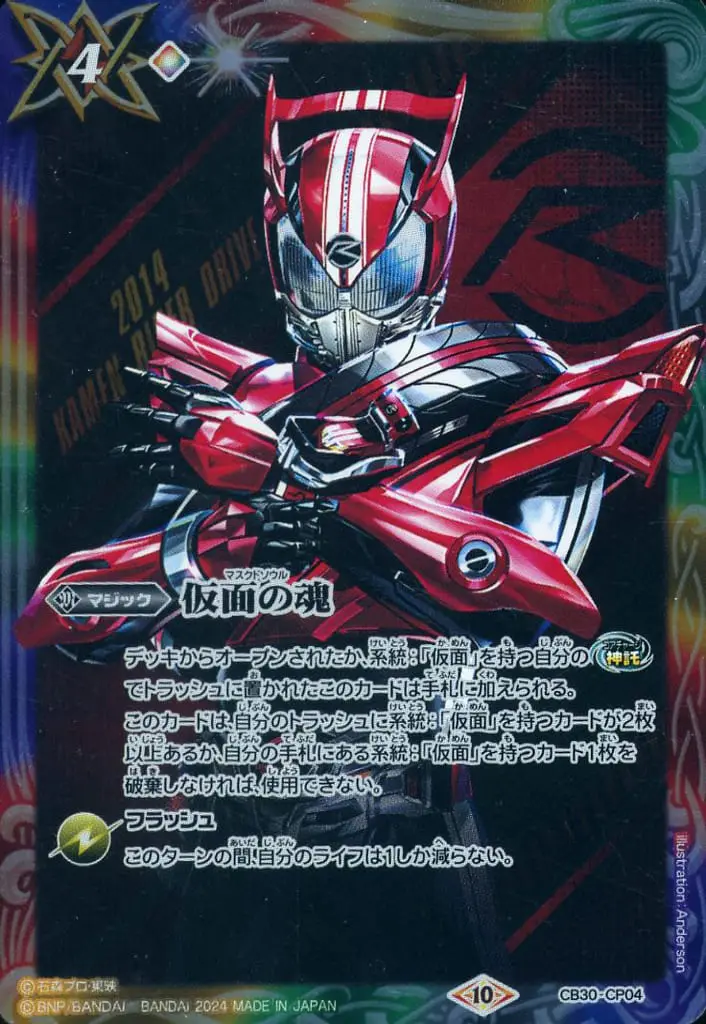 Battle Spirits - Kamen Rider Drive / Kamen Rider Drive (Character)