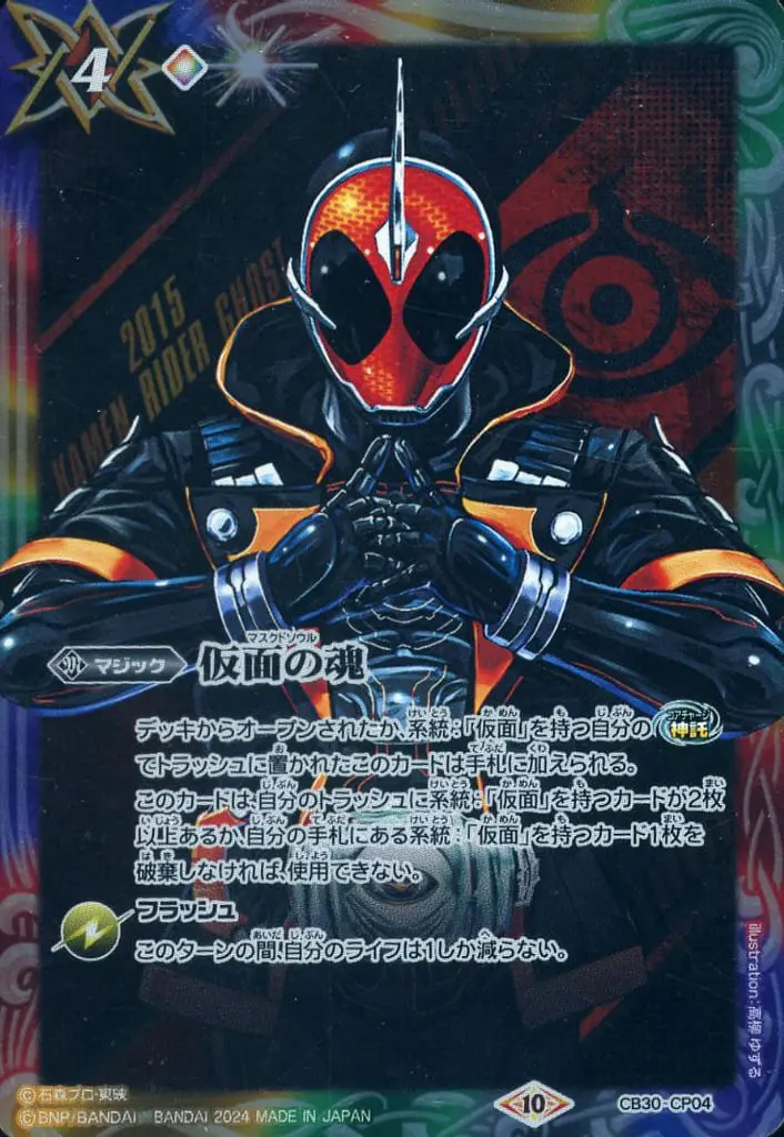 Battle Spirits - Kamen Rider Ghost / Kamen Rider Ghost (Character)