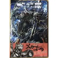 Book - Godzilla