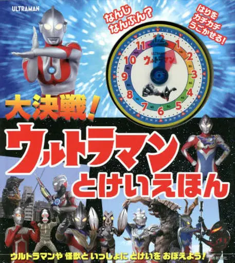 Book - Ultraman