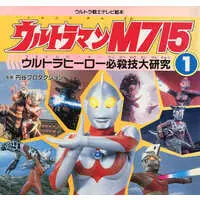 Book - Ultraman