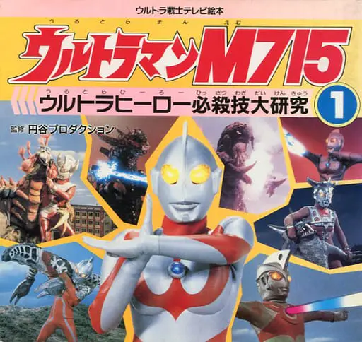 Book - Ultraman