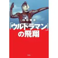 Book - Ultraman