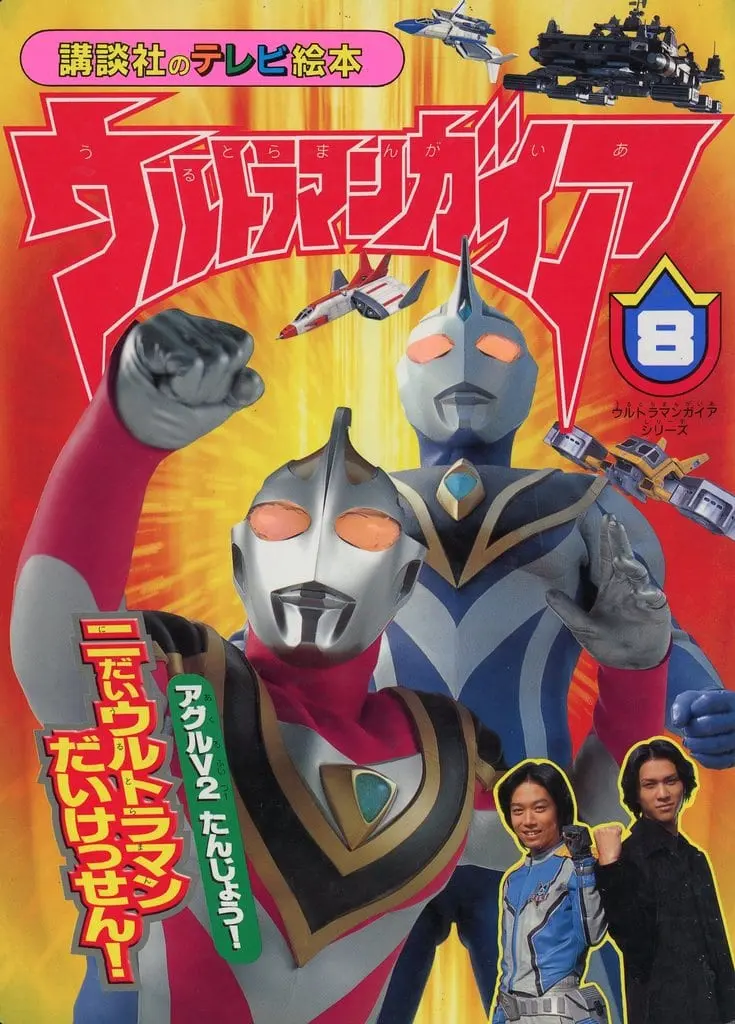 Book - Ultraman Gaia