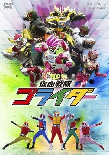 DVD - Kamen Sentai Gorider