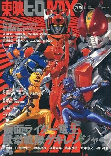 Book - Juken Sentai Gekiranger