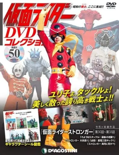 Book - Kamen Rider DVD Collection