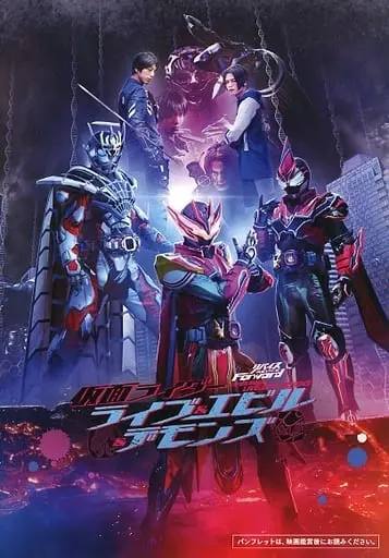 Book - Kamen Rider Revice / Kamen Rider Demons & Kamen Rider Evil & Kamen Rider Live