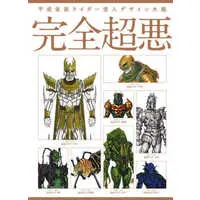 Book - Kamen Rider Agito