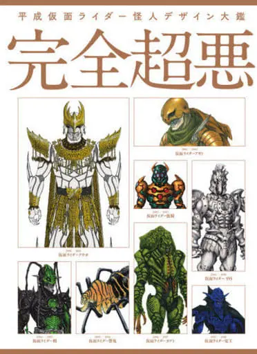 Book - Kamen Rider Agito