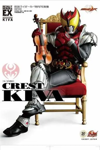 Book - Kamen Rider Kiva