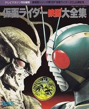 Book - Kamen Rider ZO