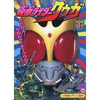 Book - Kamen Rider Kuuga