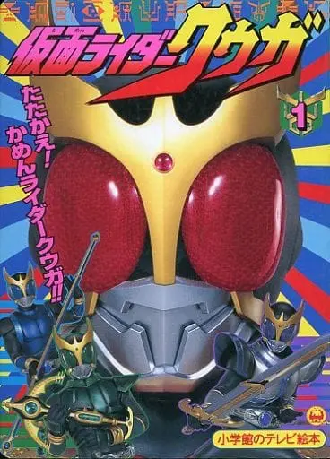 Book - Kamen Rider Kuuga