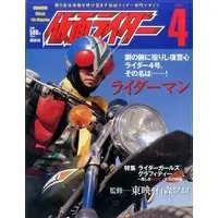 Book - Kamen Rider V3 / Riderman