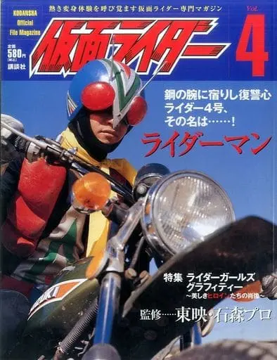 Book - Kamen Rider V3 / Riderman