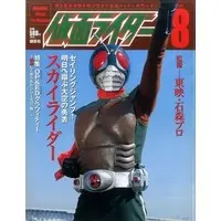 Book - Kamen Rider (Skyrider)