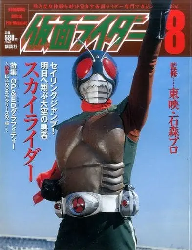 Book - Kamen Rider (Skyrider)