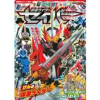 Book - Kamen Rider Saber