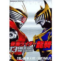 Book - Kamen Rider Ryuki