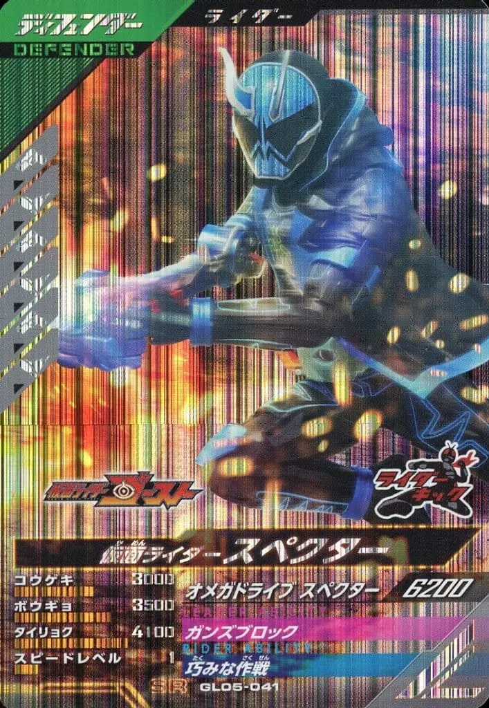 Ganbarizing - Kamen Rider Ghost / Kamen Rider Specter