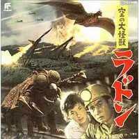 Soundtrack - CD - Godzilla / Meganulon & Rodan