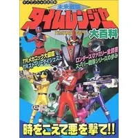 Book - Mirai Sentai Timeranger