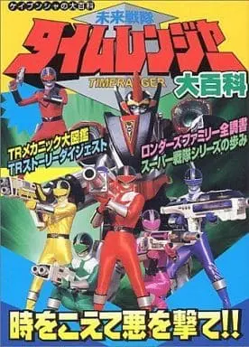 Book - Mirai Sentai Timeranger