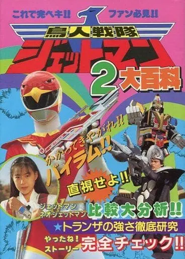 Book - Chōjin Sentai Jetman