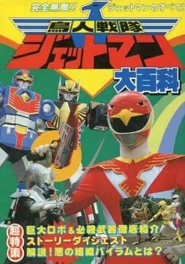 Book - Chōjin Sentai Jetman