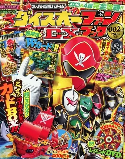 Book - Kaizoku Sentai Gokaiger