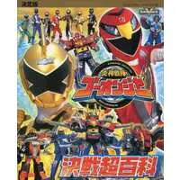 Book - Engine Sentai Go-Onger